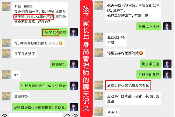 家長(zhǎng)與身高管理師溝通記錄